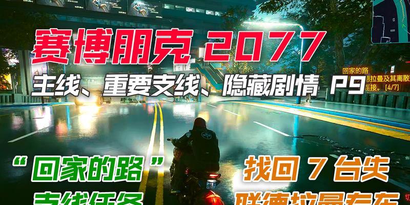 赛博朋克2077（详细介绍布里克解救任务的流程及注意事项）