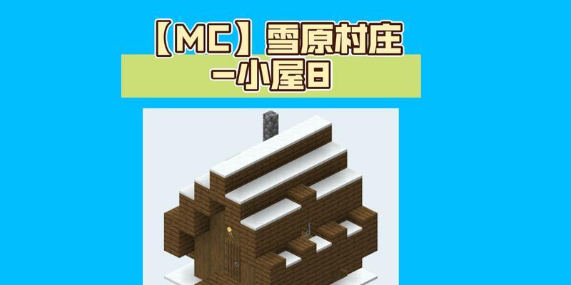 我的世界中如何制作下雪效果？