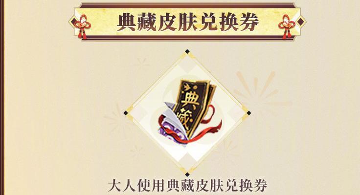 阴阳师皮肤券获取途径是什么？