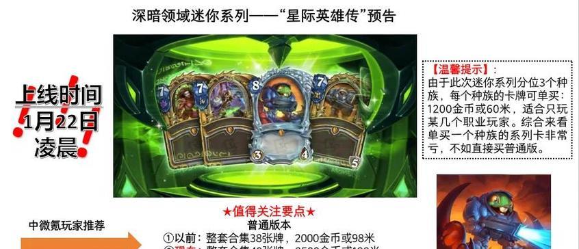 炉石传说迷你卡包如何配对获得？配包策略是什么？