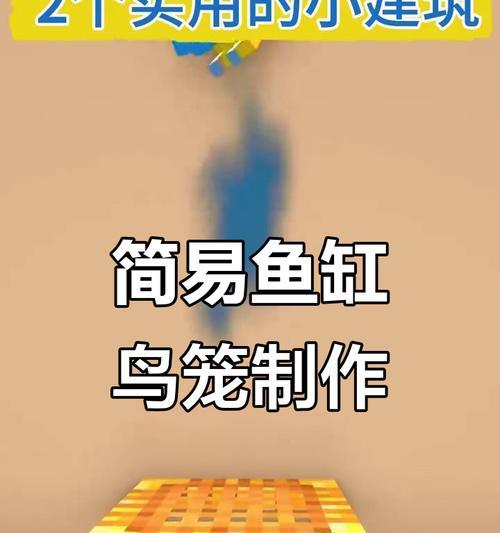 制作我的世界鱼缸需要哪些材料？步骤是怎样的？