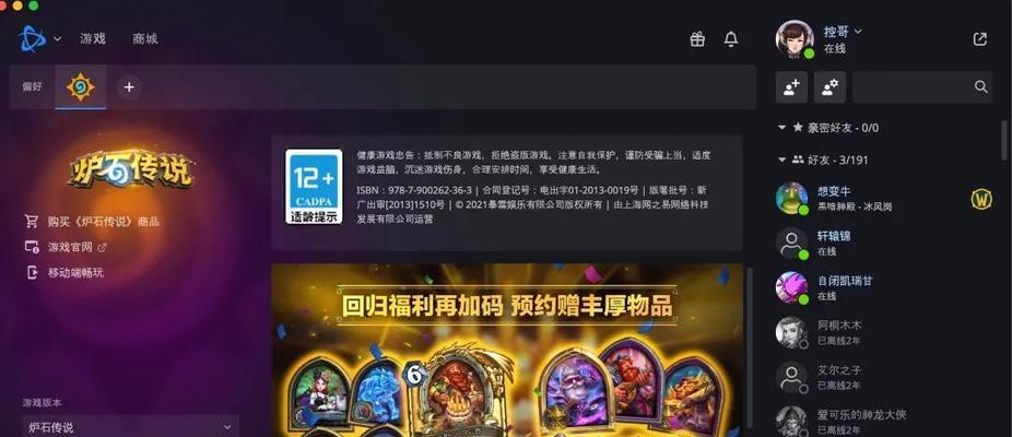 如何下载国服炉石传说PC版？