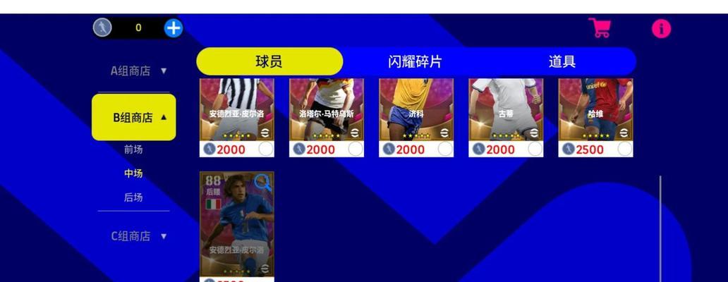 《实况足球2024》游戏大师联赛全攻略（畅游足坛）