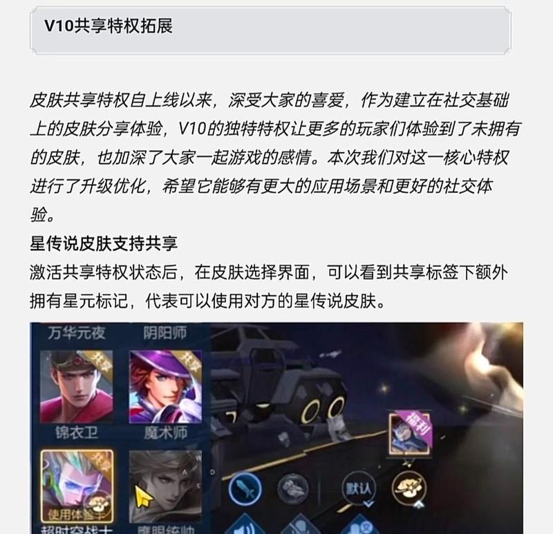 王者荣耀皮肤共享方法是什么？如何继承皮肤？