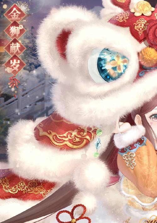 《奇迹暖暖金狮祈福灵感阶梯选择攻略——打造属于你的时尚祈福装扮》（从头到脚）