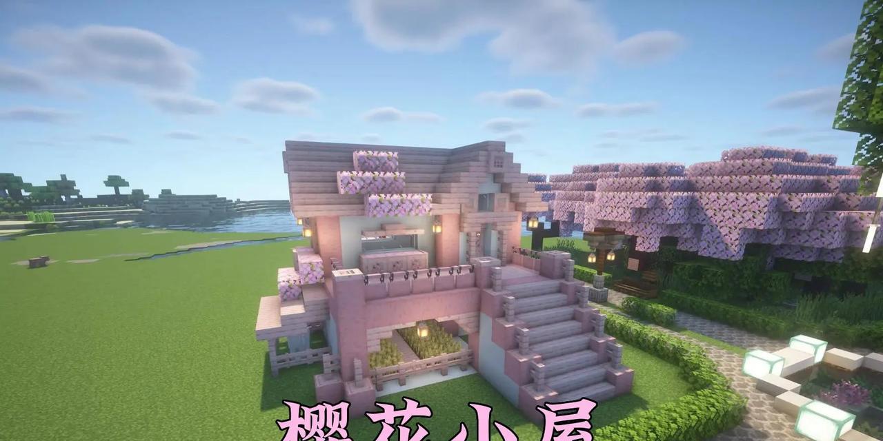 我的世界如何建造美观的房子？有哪些设计技巧可以参考？