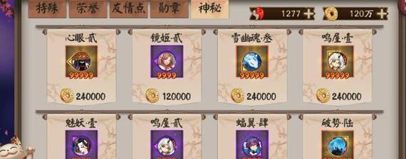 苹果设备上如何进入阴阳师商店？步骤是什么？