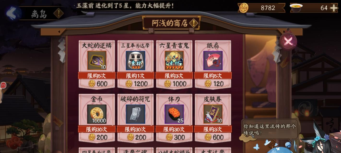 苹果设备上如何进入阴阳师商店？步骤是什么？