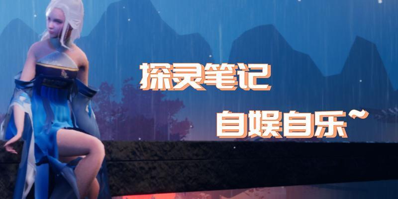 《探灵笔记》游戏小穆技能介绍（小穆技能使用技巧）