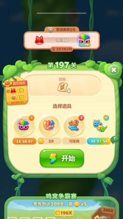 《开心消消乐》第1493关的快速通关攻略（破解游戏难关）