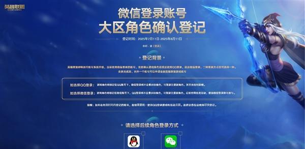 重磅升级！《英雄联盟》8月14日起全面开放微信登录功能