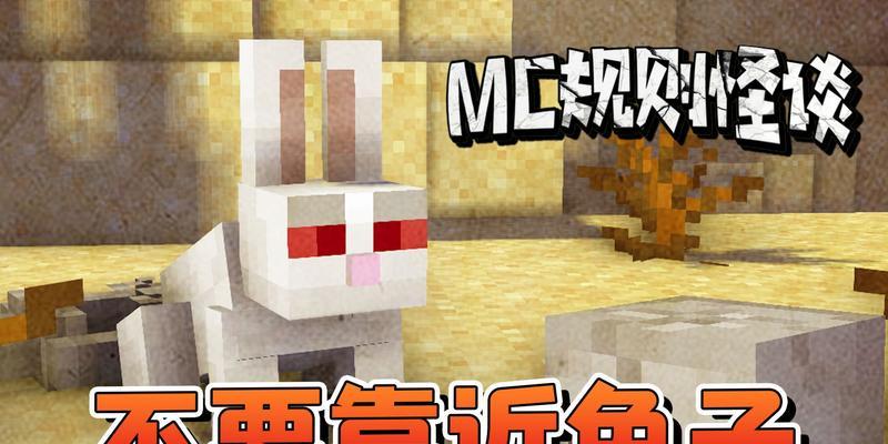 《我的世界》中驯服兔子的方法是什么？兔子有何用途？