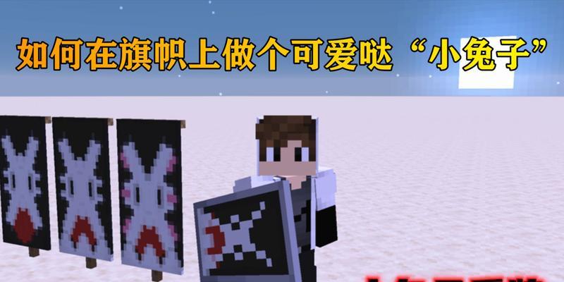 《我的世界》中驯服兔子的方法是什么？兔子有何用途？