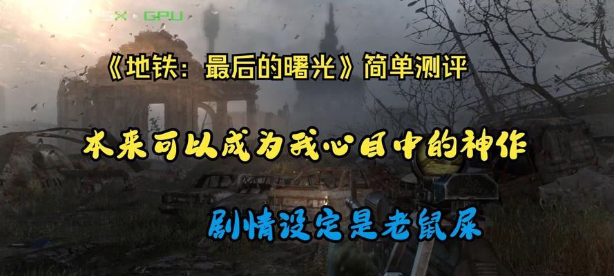 地铁（揭秘第六章设施文中的隐藏玩法）
