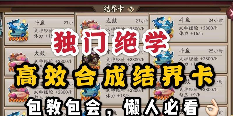 《阴阳师》中高星结界卡如何合成？合成高星结界卡的技巧是什么？