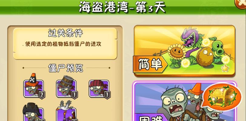 《植物大战僵尸2》海盗第三关教程（用游戏攻略帮你过关）