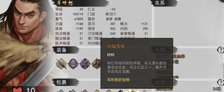 《我的侠客完美攻略》（细致入微的战略指南）