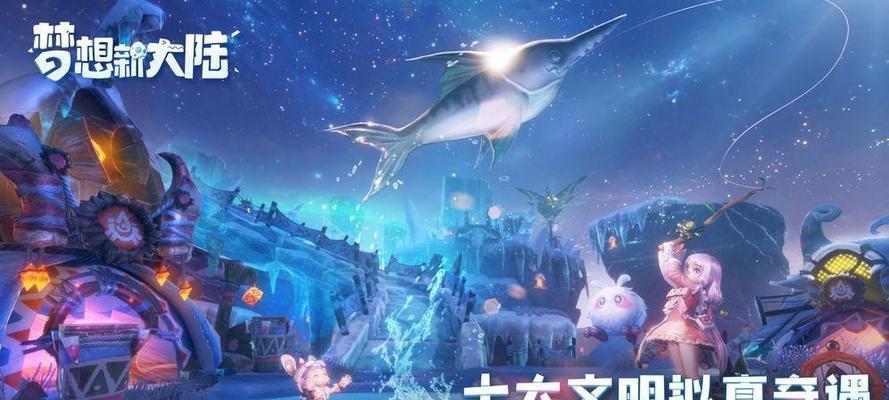 探索梦想新大陆，新手日常玩法攻略（以游戏为主）