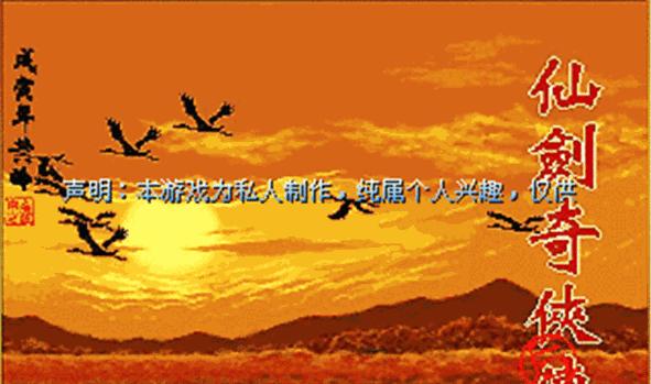 仙剑奇侠传灵儿续传攻略（进击仙界的关键一步）