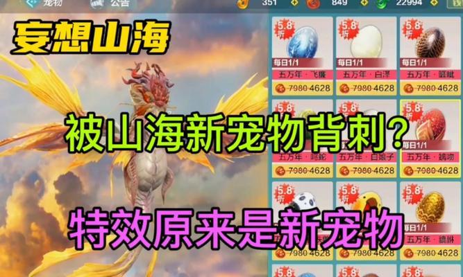 《妄想山海》新手抓宠攻略（探秘游戏中宠物捕捉的窍门）
