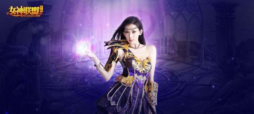 《女神联盟》游戏实用阵容大揭秘（打造最强阵容）