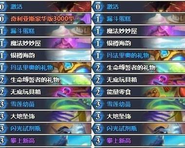 炉石传说奇利亚斯法师选择技巧是什么？