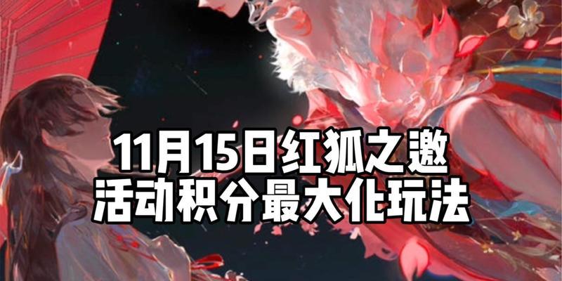 《阴阳师》红狐之邀礼包的领取方法是什么？