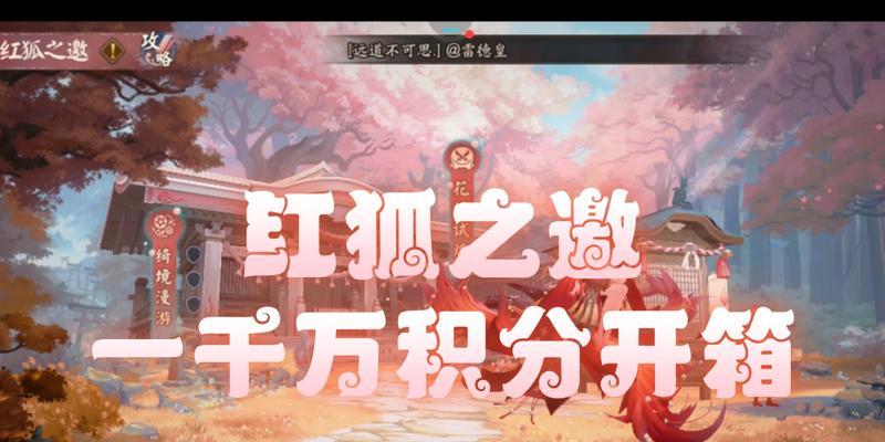 《阴阳师》红狐之邀礼包的领取方法是什么？