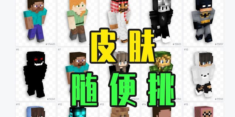 我的世界联机皮肤更换方法是什么？需要哪些步骤？