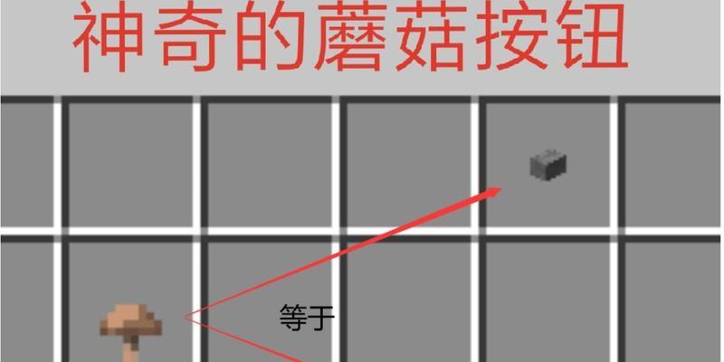 我的世界主世界蘑菇种植方法是什么？