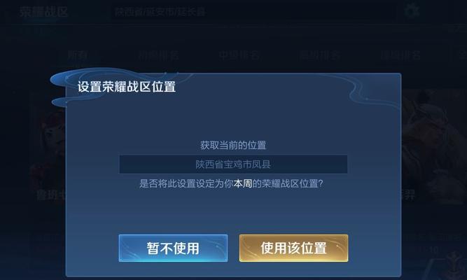 如何取消王者荣耀的定位服务？
