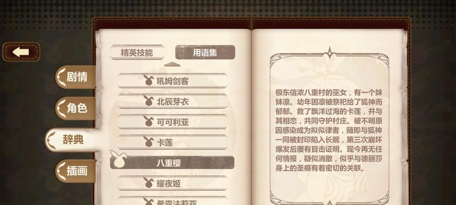 《崩坏学园2》游戏社团系统介绍（探索多样性与团队合作的游戏社交）