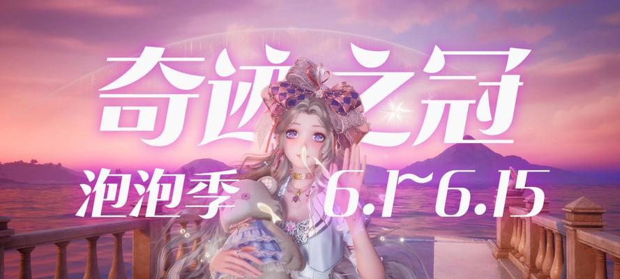 《奇迹暖暖》游戏满天繁星之射手座少女平民S攻略（解锁射手座少女的无限魅力）