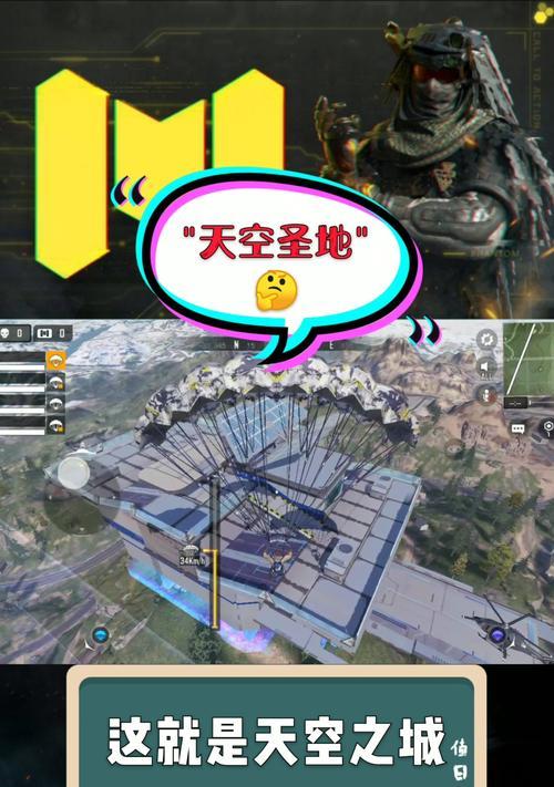 探秘使命召唤手游空中平台（揭秘天空平台的神秘面纱）