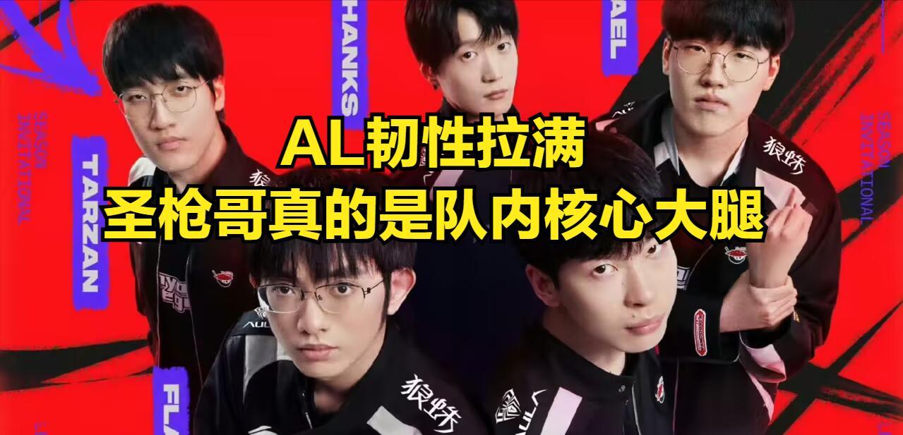 【T1和HLE沦为冠军“底座”！tabe离谱BP引热议，AL没夺冠被BLG群嘲】图2