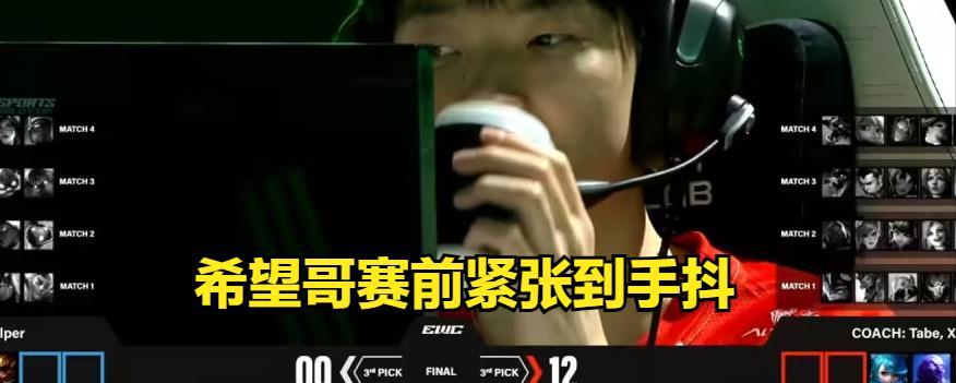 【T1和HLE沦为冠军“底座”！tabe离谱BP引热议，AL没夺冠被BLG群嘲】图4