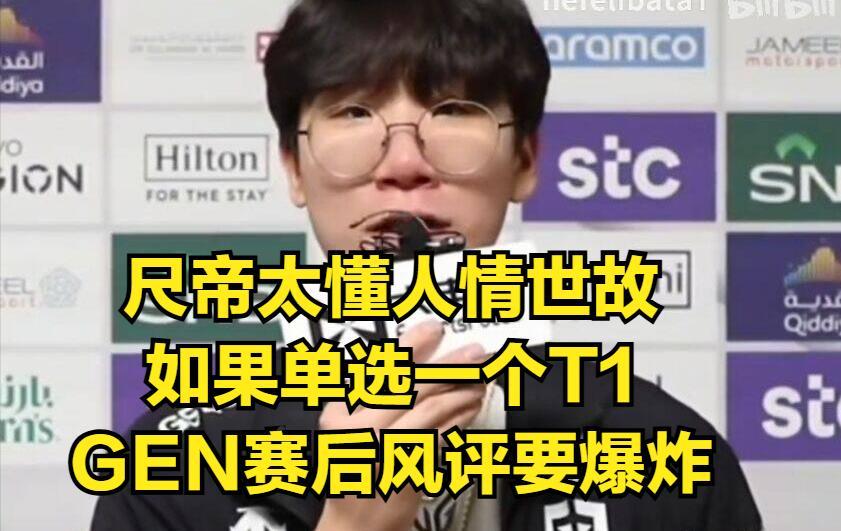 T1和HLE沦为冠军“底座”！tabe离谱BP引热议，AL没夺冠被BLG群嘲