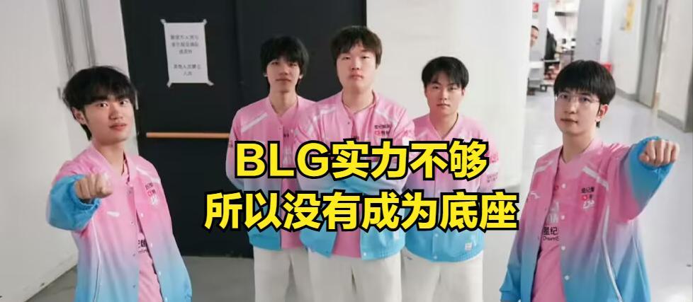 T1和HLE沦为冠军“底座”！tabe离谱BP引热议，AL没夺冠被BLG群嘲