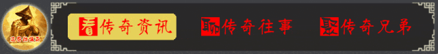 热血传奇：原材料令人意外的首饰属性尚可最大用途在沙巴克武器店