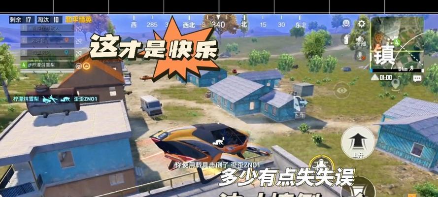 和平精英火箭派对模式（尽揽火箭派对的豪华享受）