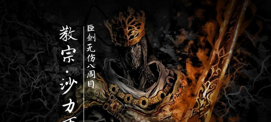 《黑暗之魂3》游戏全大剑长度介绍（探索大剑的力量与威严）