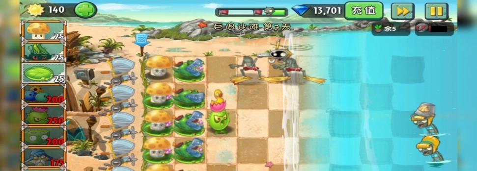 《植物大战僵尸2》巨浪沙滩第2天通关攻略（掌握关键技巧）