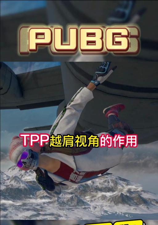 绝地求生贴墙闪身技巧有哪些？