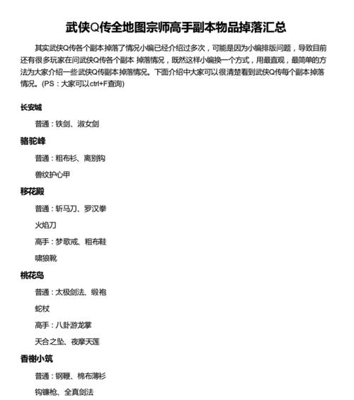 《武侠Q传》游戏教你快速获得各种道具（打造无敌角色）