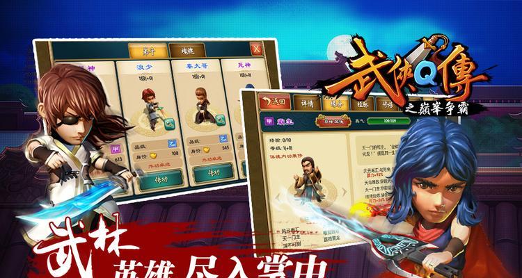 《武侠Q传》游戏教你快速获得各种道具（打造无敌角色）