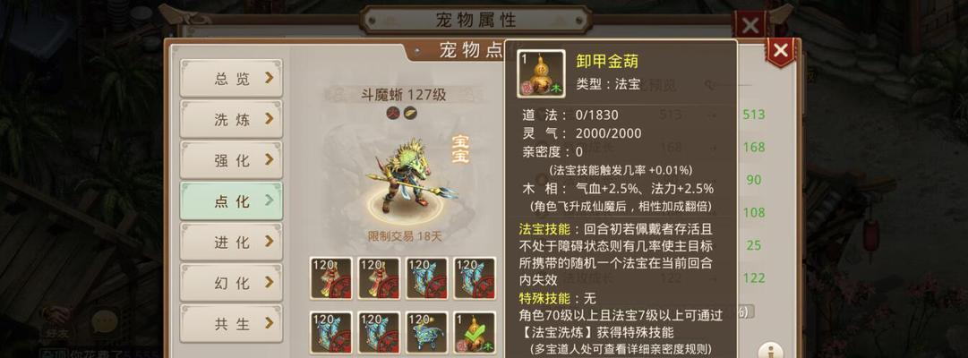 问道手游中点化丹的计算方式是什么？