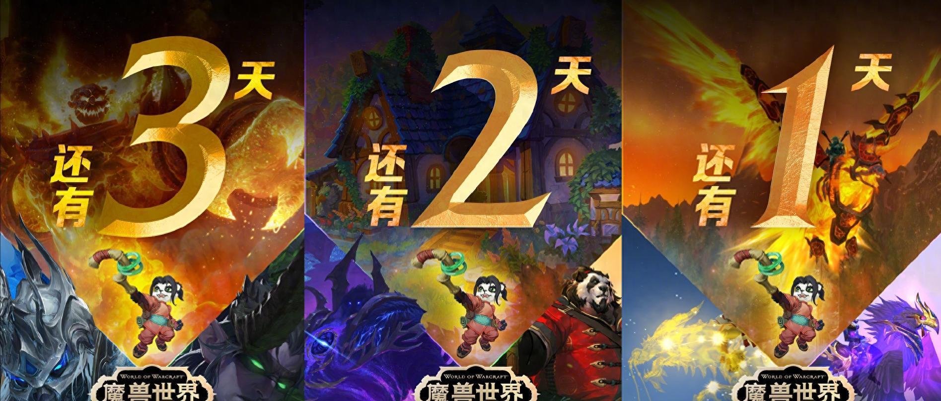 【魔兽世界：国服7月14日公告，3款稀有坐骑同时放出，大灾变走远了】图1