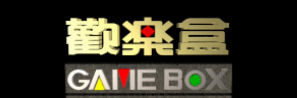 玩过这些游戏的人，自称爷爷辈不过分吧