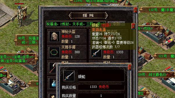 【热血传奇新百区：庄园摆摊中那些+7武器有多贵？幸运值才是重点】图3