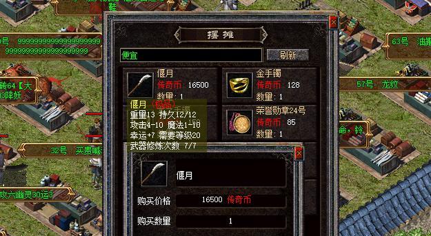 【热血传奇新百区：庄园摆摊中那些+7武器有多贵？幸运值才是重点】图2